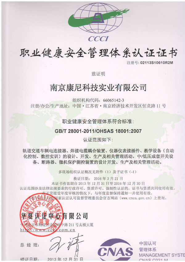 职业健康安全管理体系证书