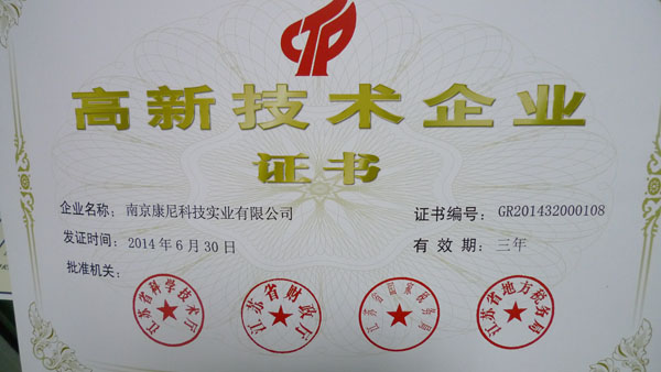 高新企业