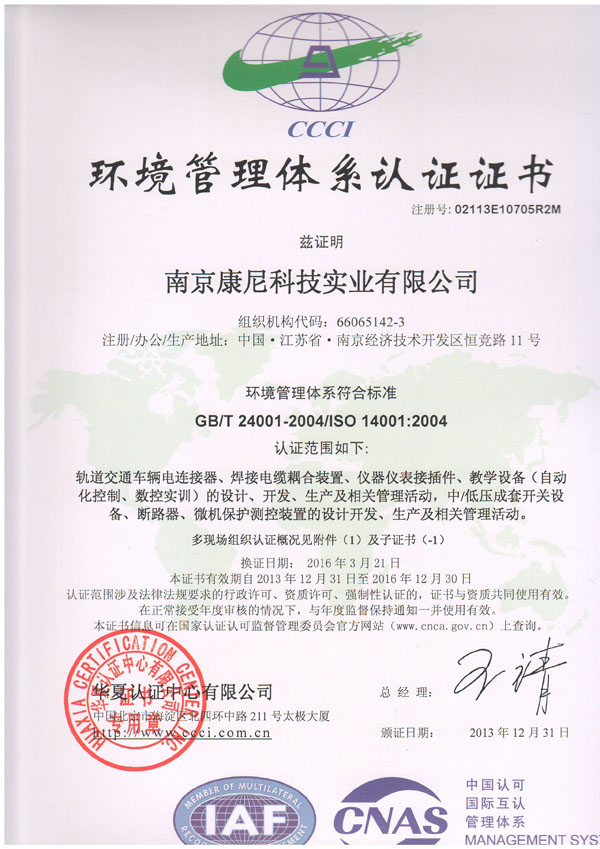 环境管理体系认证