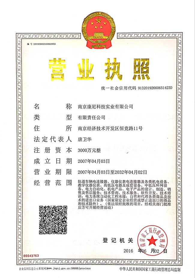 营业执照