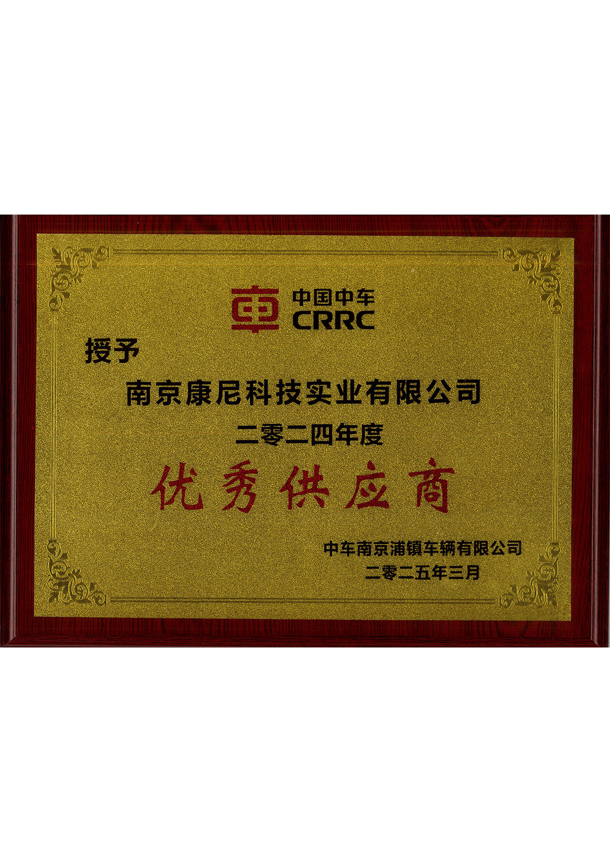 优秀供应商